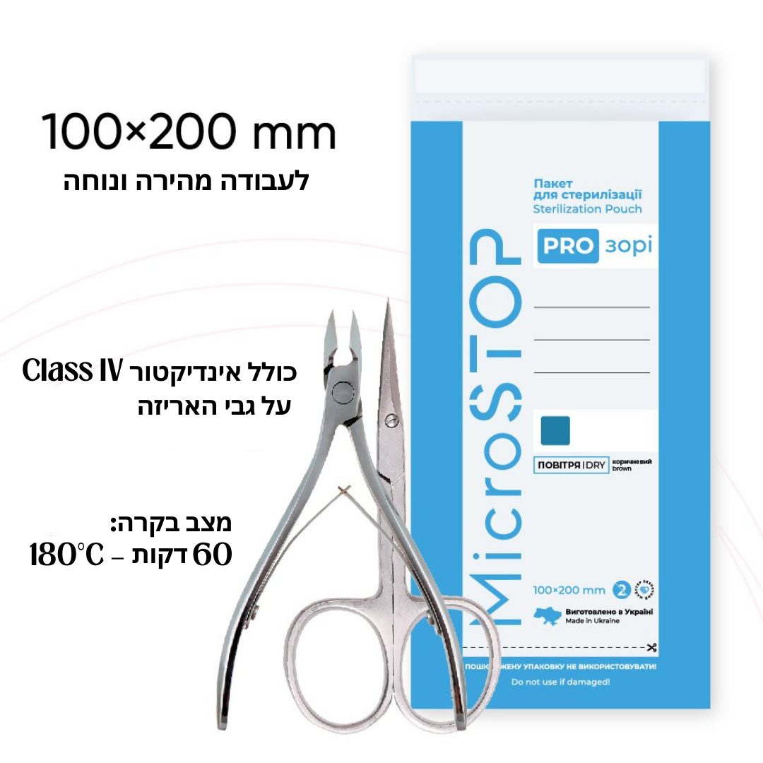 Heat Sterilization Pouches 100×200 - שקיות עיקור בחום קראפט עם חלון