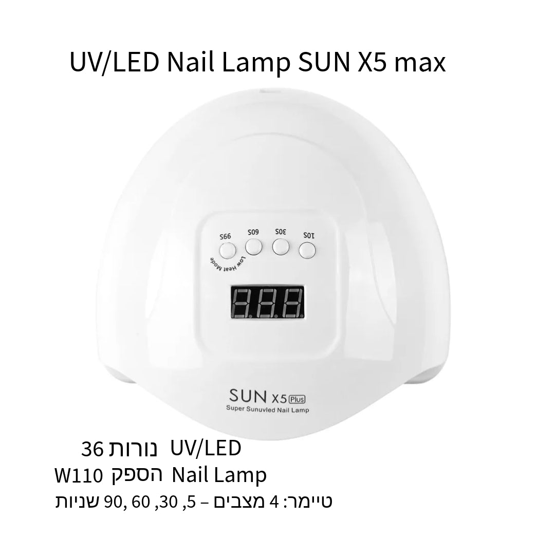 UV/LED Nail Lamp SUN X5 max - מנורת לד מקצועית