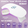 Wireless UV/LED Nail Lamp M3  - מנורת לד אלחוטית
