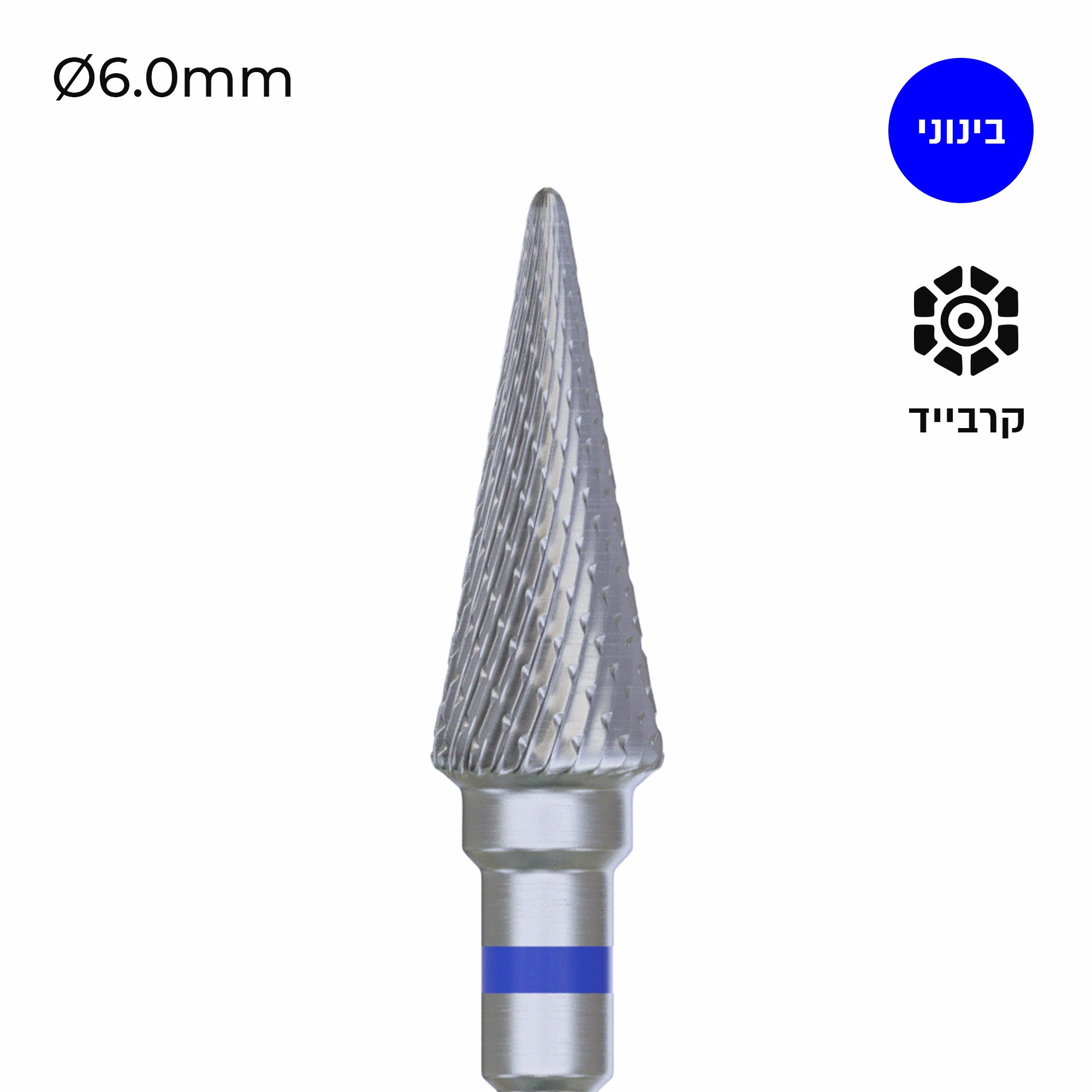 Carbide Bur - ראש שיוף קרבייד קונוס