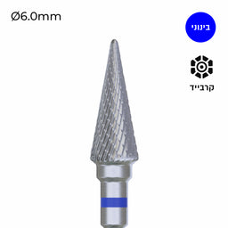 Carbide Bur - ראש שיוף קרבייד קונוס