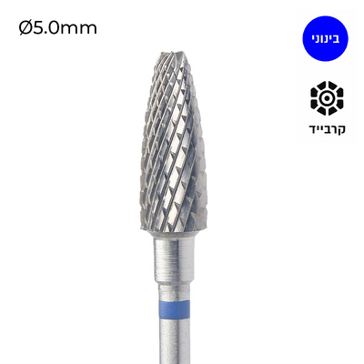 Carbide Cutter - מקדח ראש שיוף קרביד "תירס" עם חריצה צולבת בינונית 050
