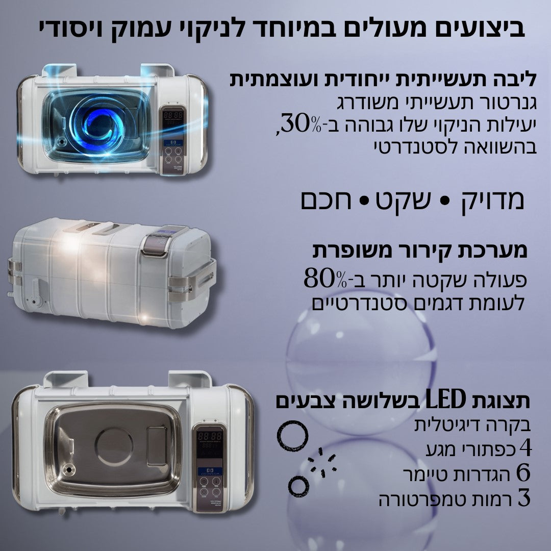 Ultrasonic Cleaner CDS-4831 - אמבט אולטראסוני מקצועי 3 ליטר