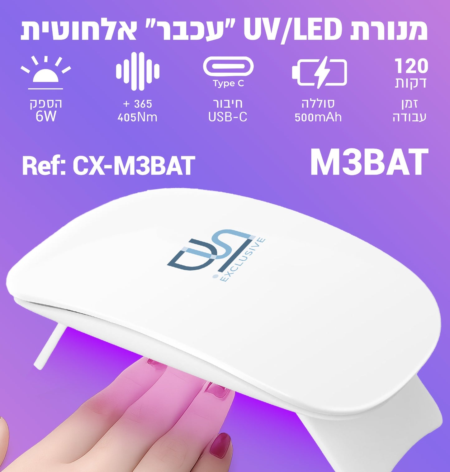 Wireless UV/LED Nail Lamp M3  - מנורת לד אלחוטית