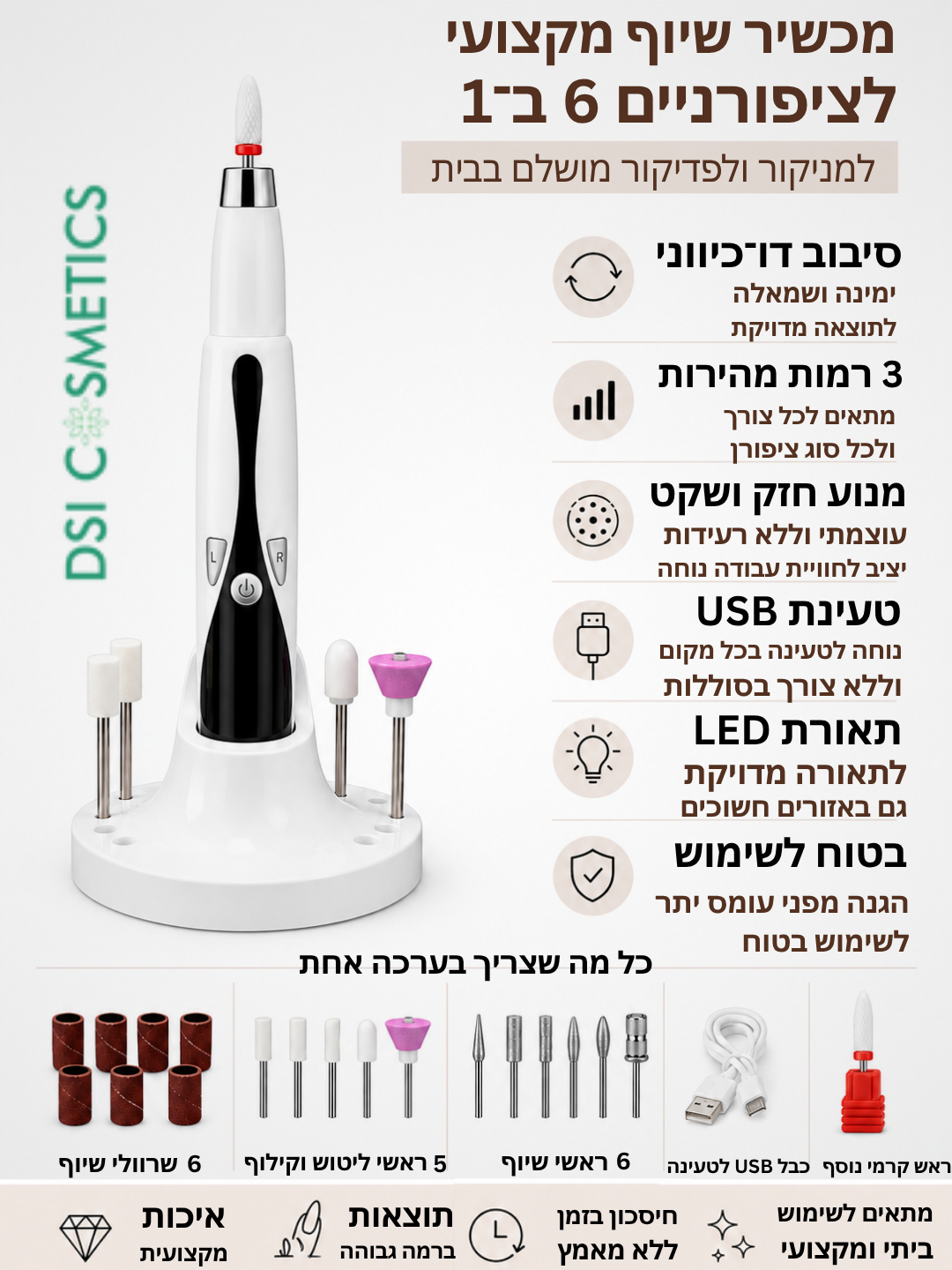 Professional sanding device - משייף ציפורניים מקצועי נייד נטען