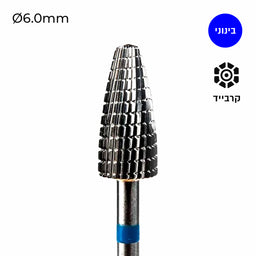 Carbide Bur - ראש שיוף קרביד קונוס צולב