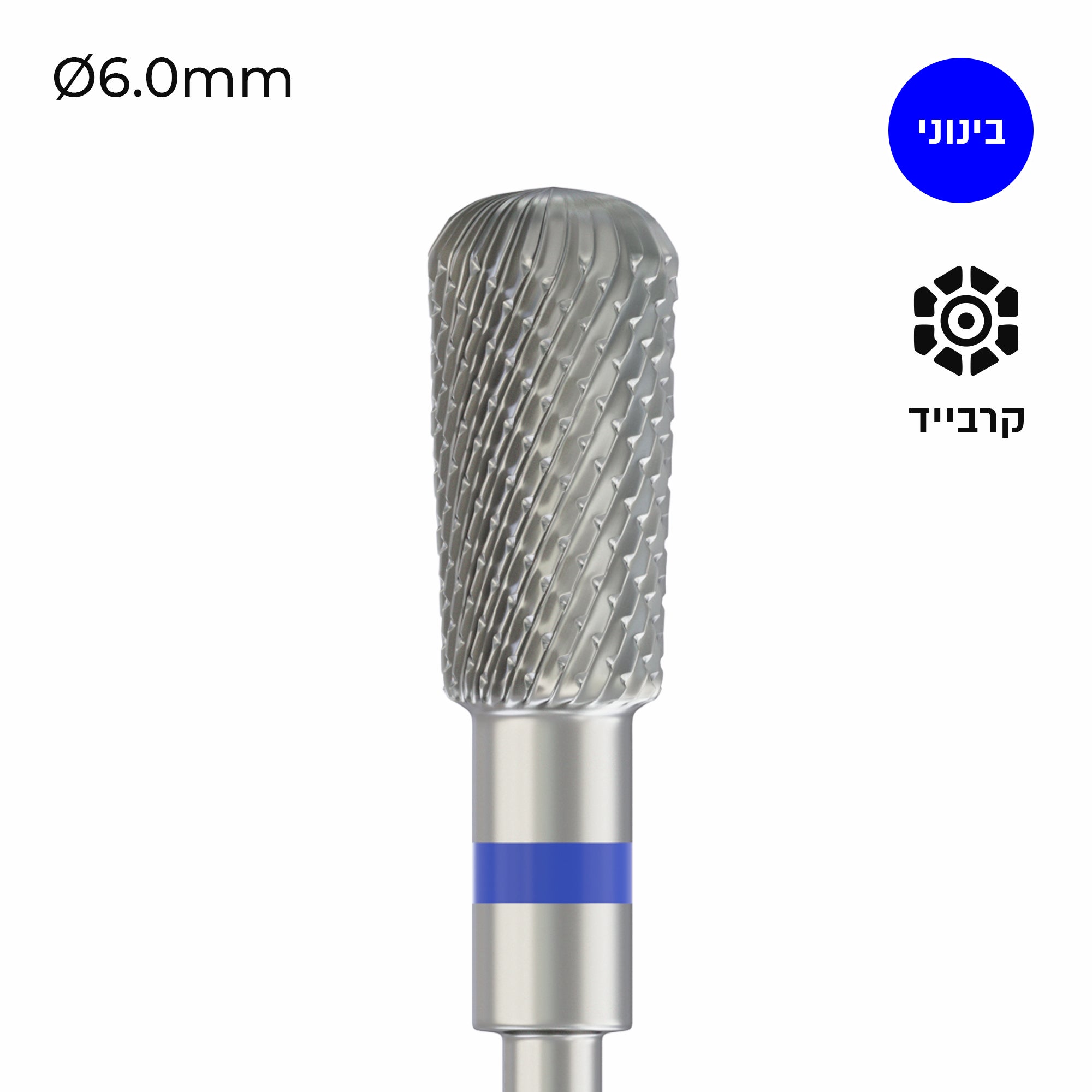 Carbide Bur - ראש שיוף קרבייד חבית