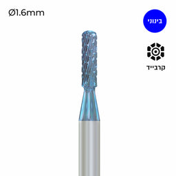 Carbide Bur - ראש שיוף קרבייד חבית