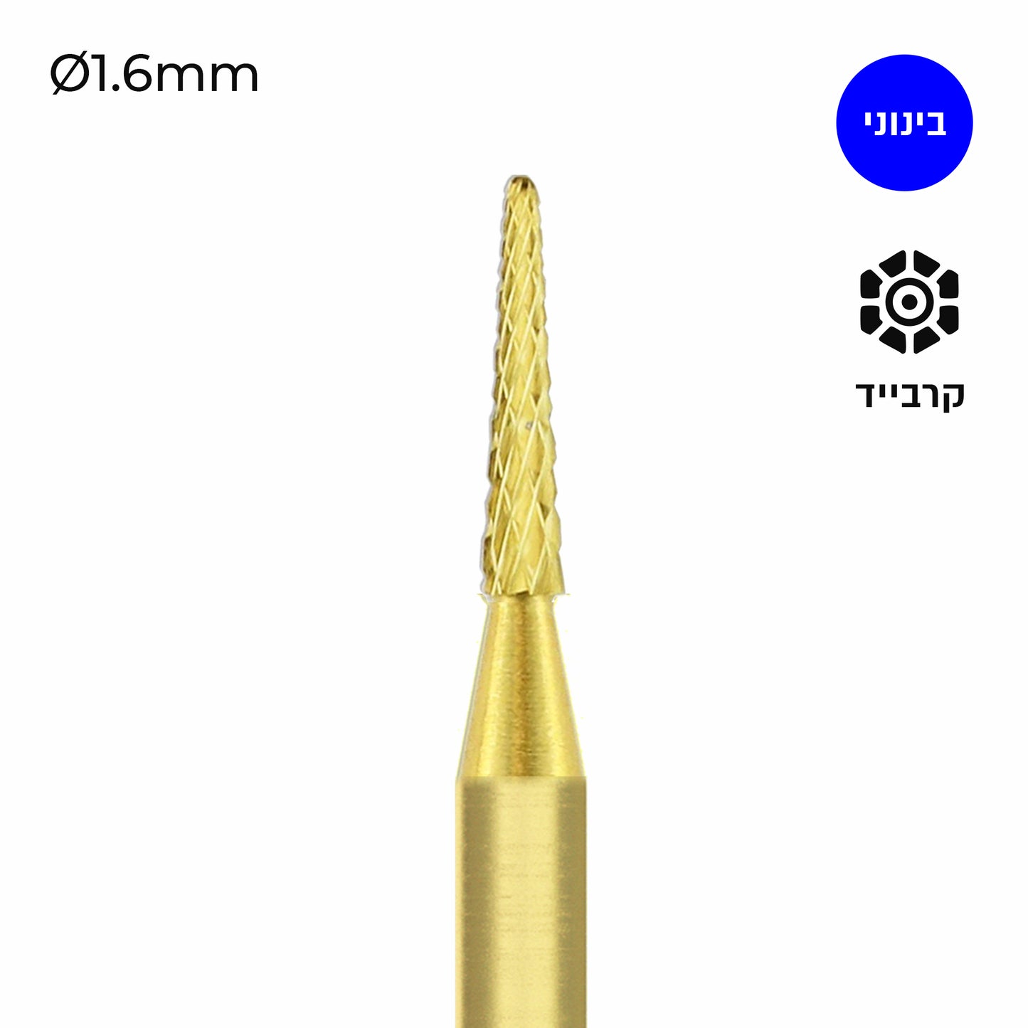 Carbide Bur - ראש שיוף קרבייד קונוס
