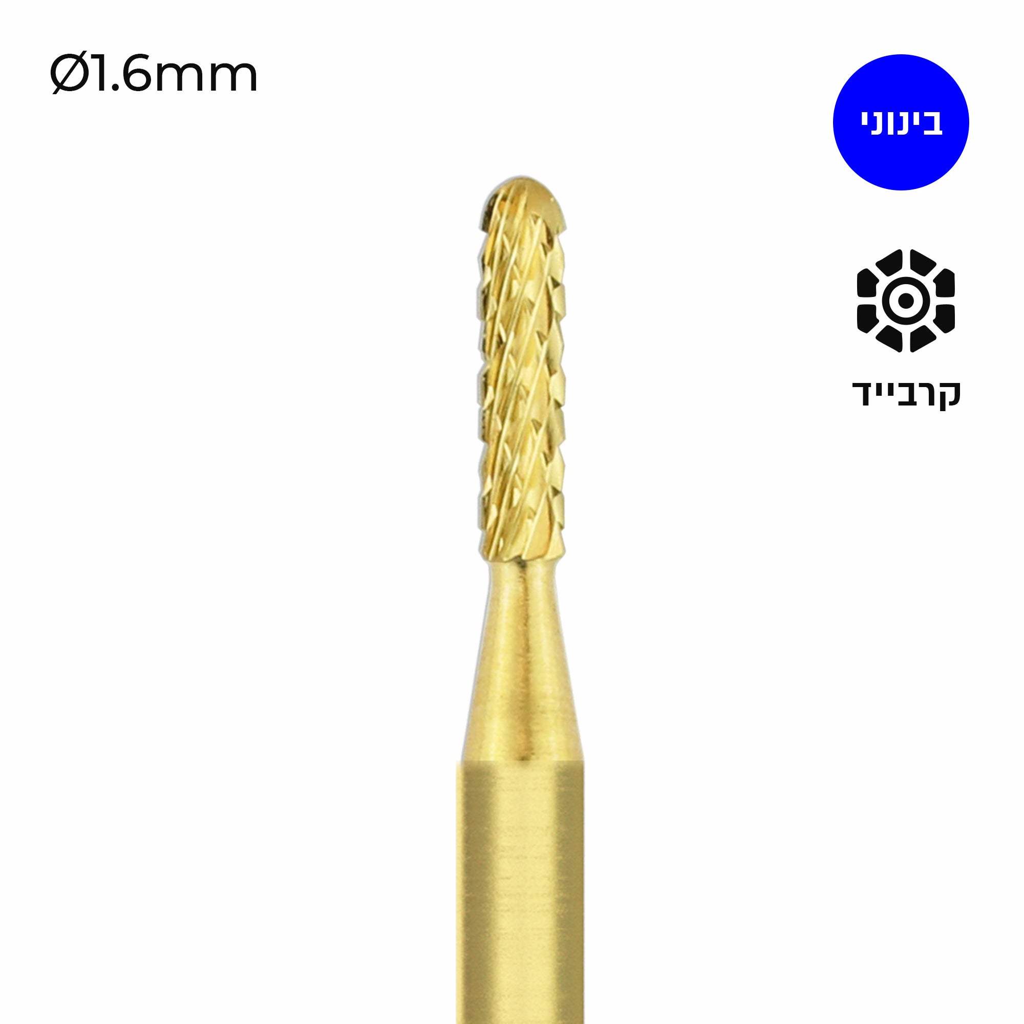 Carbide Bur - ראש שיוף קרבייד חבית