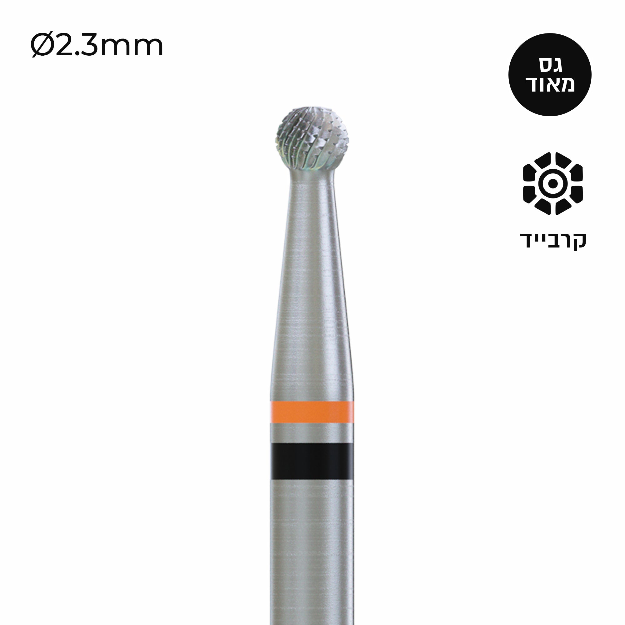 Carbide Bur Magic Ball - ראש שיוף קרבייד