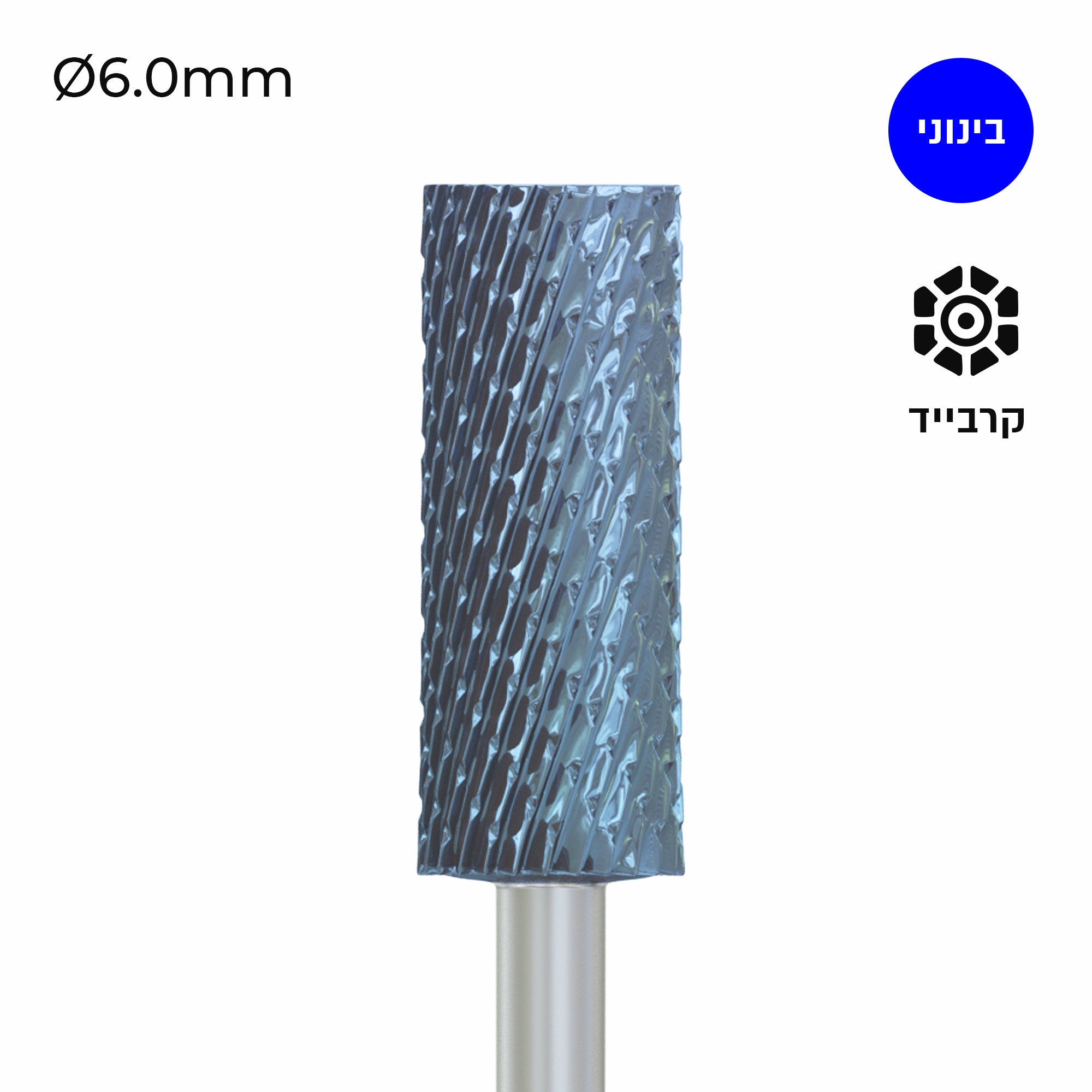 Carbide Bur - ראש שיוף קרבייד חבית רחבה