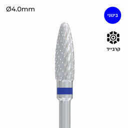 Carbide Bur - ראש שיוף קרבייד תירס