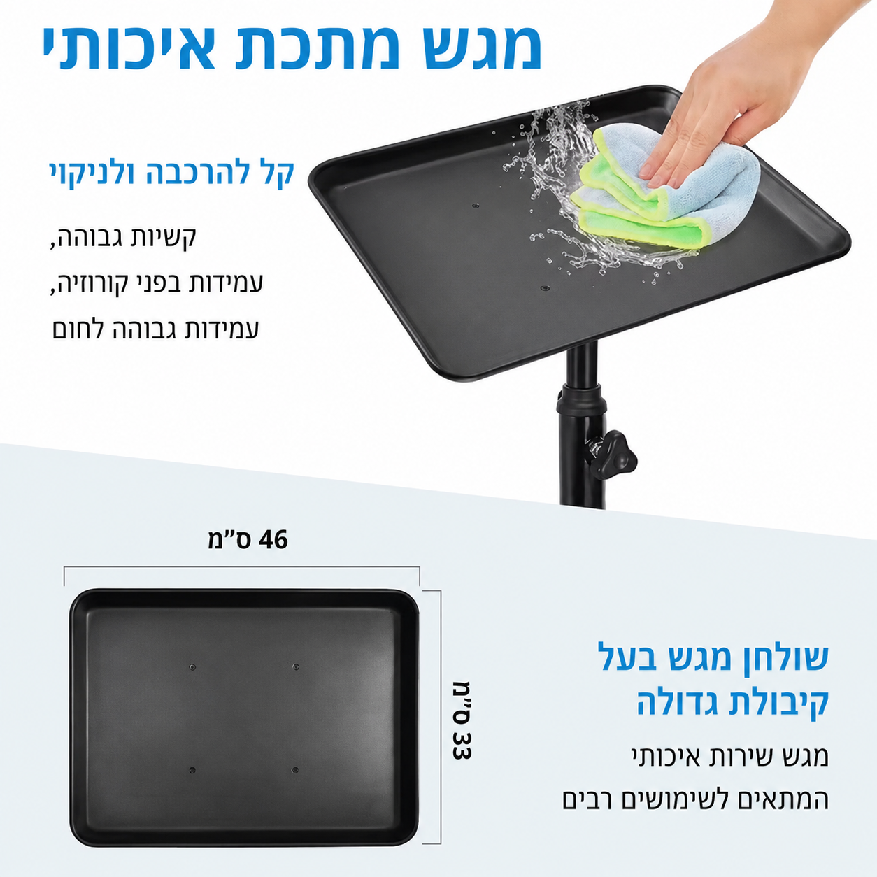 Tray Table - שולחן מגש נייד ומתכוונן