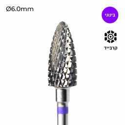 Carbide Bur - ראש שיוף קרבייד תירס