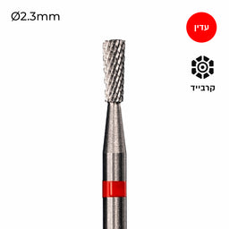 Carbide Bur - ראש שיוף קרביד קונוס הפוך