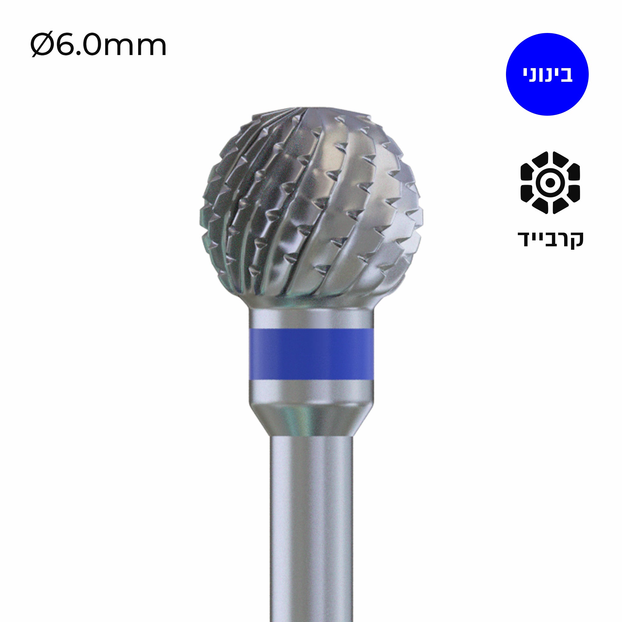 Carbide Bur - ראש שיוף קרבייד כדור
