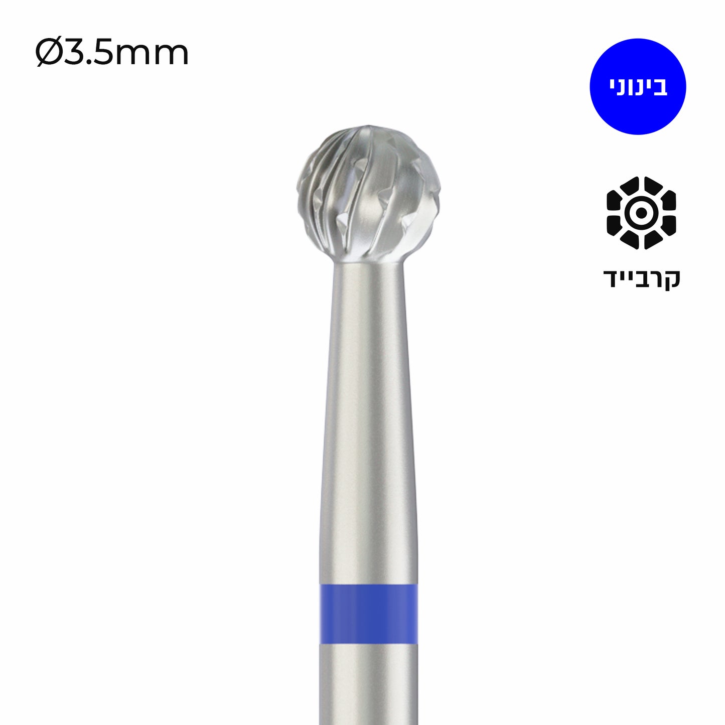 Carbide Bur - ראש שיוף קרבייד כדור