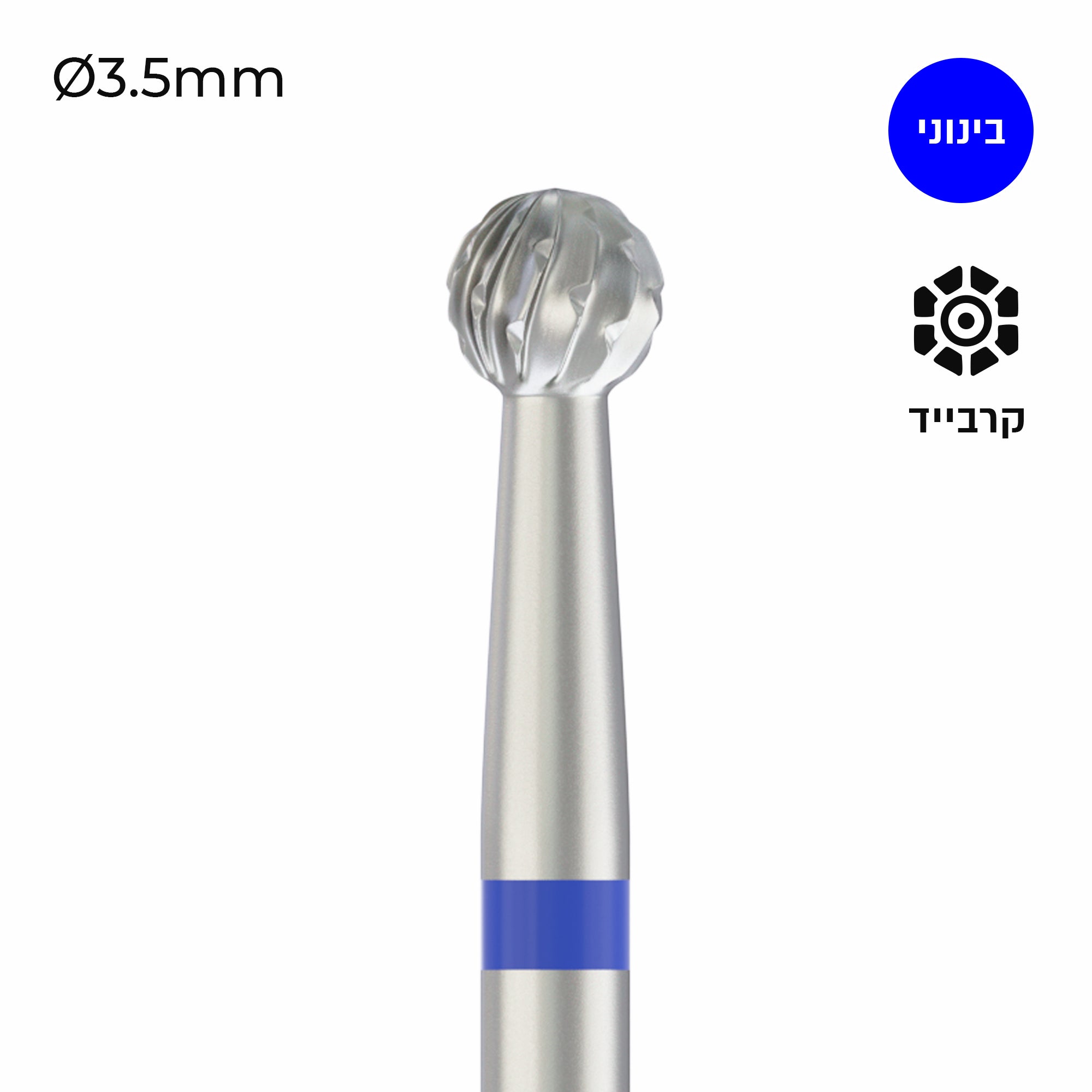 Carbide Bur - ראש שיוף קרבייד כדור