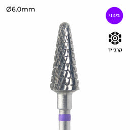 Carbide Bur - ראש שיוף קרבייד קונוס עם חיתוך משולש