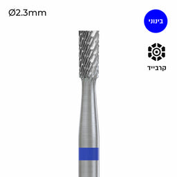 Carbide Bur - ראש שיוף קרבייד קונוס הפוך