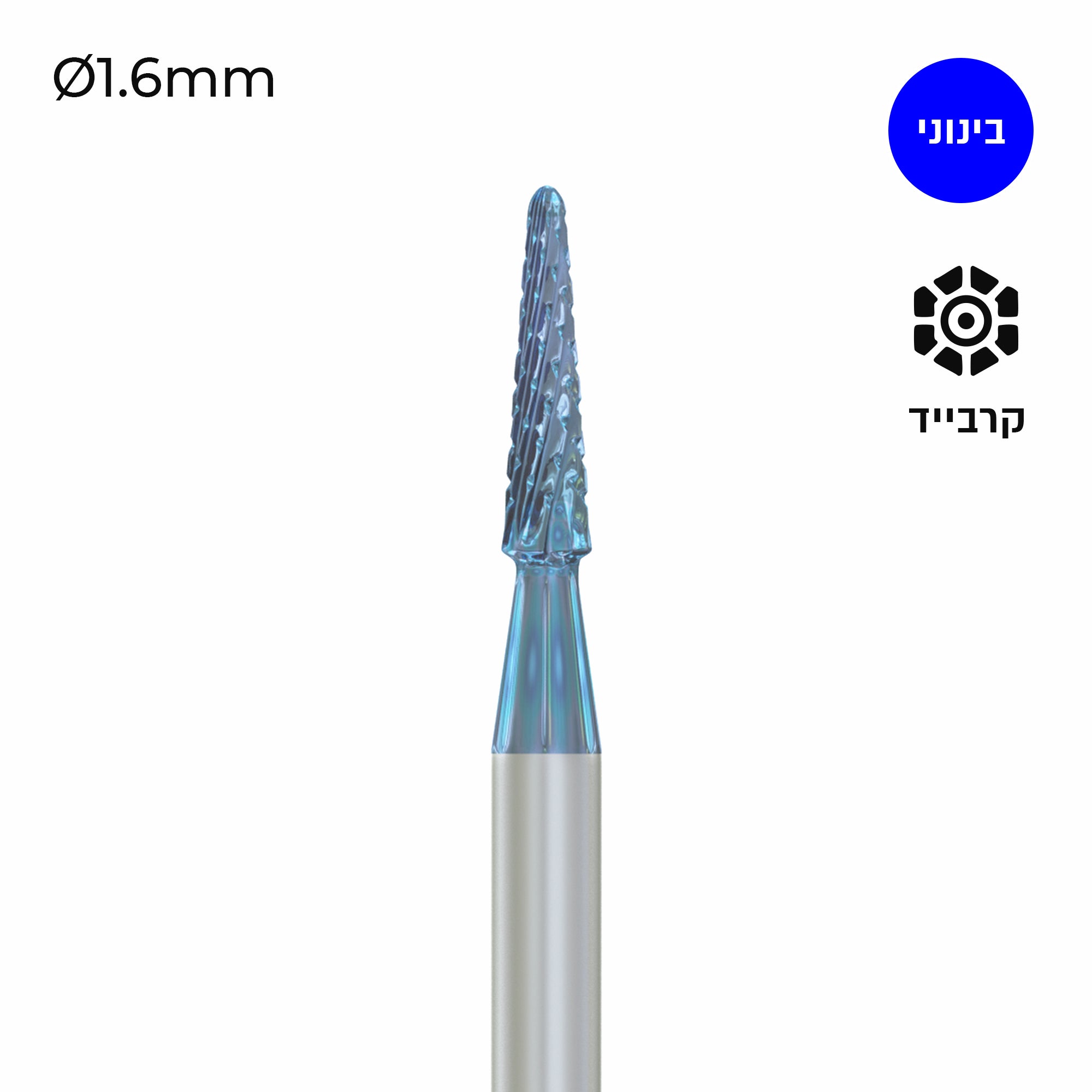 Carbide Bur - ראש שיוף קרבייד קונוס