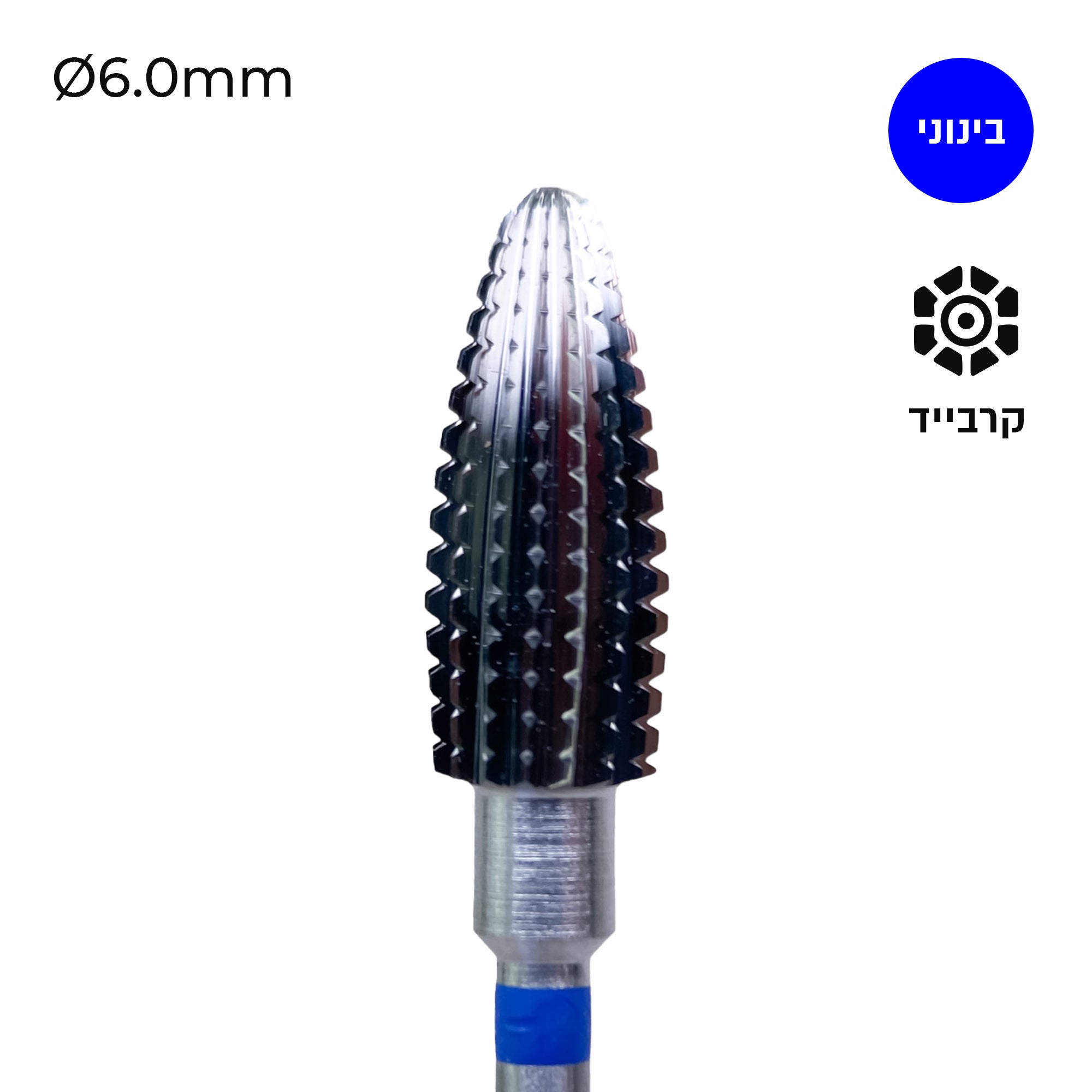 Carbide Bur - ראש שיוף קרבייד תירס