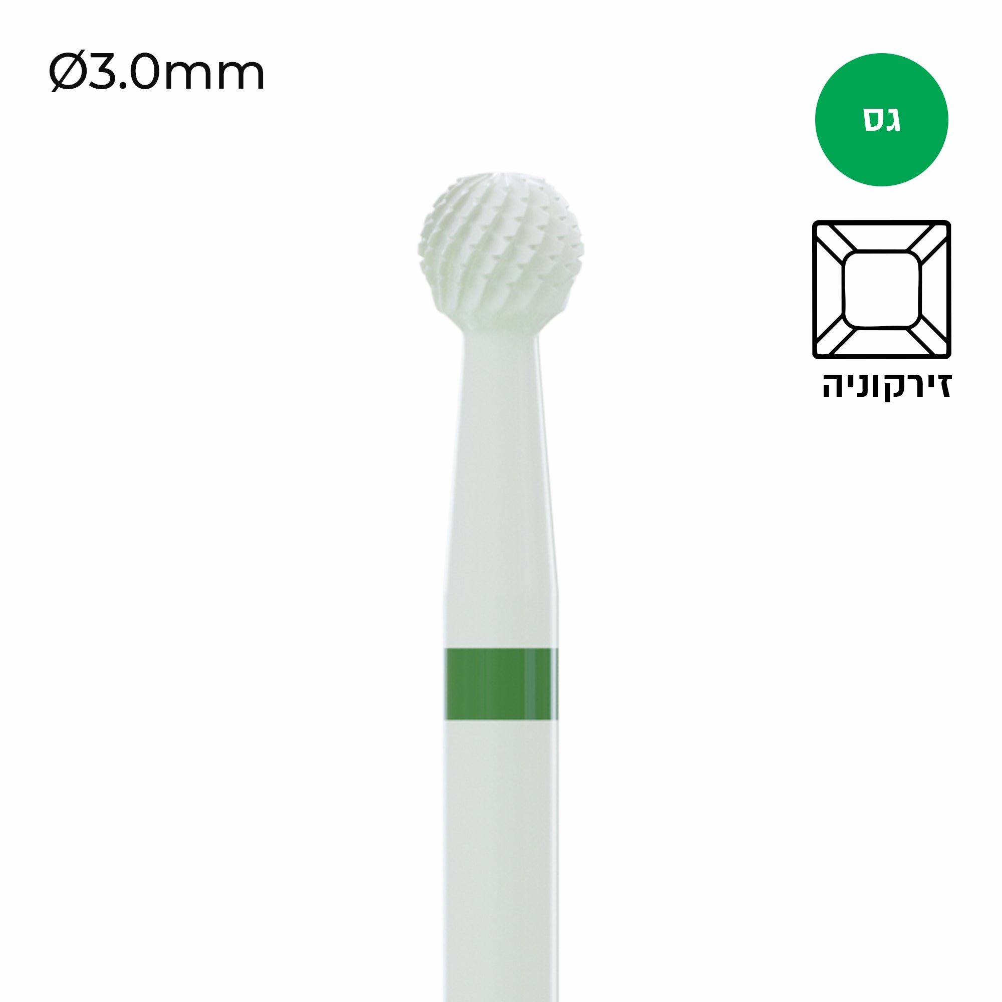 Zirconia Bur - ראש שיוף זירקוניה כדור