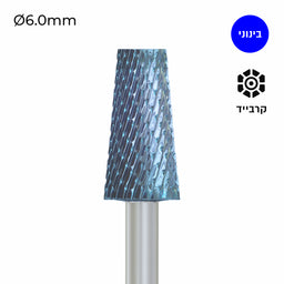 Carbide Bur - ראש שיוף קרבייד קונוס חתוך