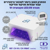 Wireless UV/LED Nail Lamp  V9 - מנורת לד אלחוטית