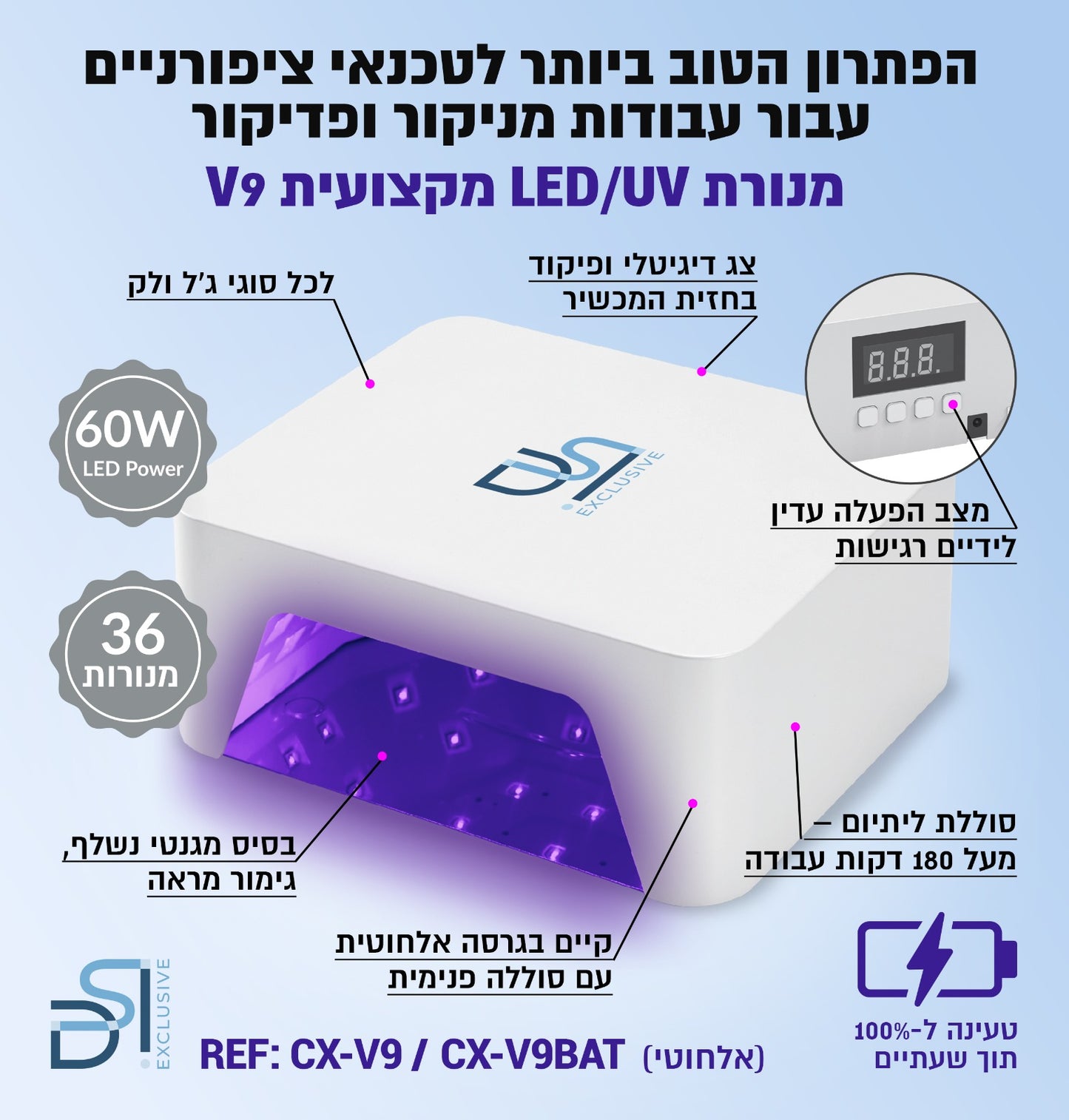 Wireless UV/LED Nail Lamp  V9 - מנורת לד אלחוטית
