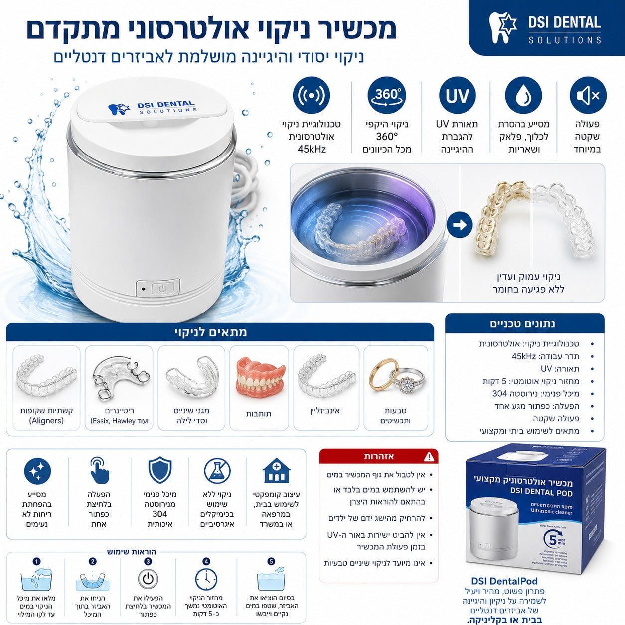 Ultrasonic Cleaner DSI DentalPod  - מכשיר ניקוי אולטרסוני קומפקתי