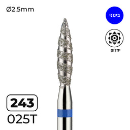 מקדח ראש שיוף יהלום לסלון יופי "להבה טורנדו" כחול בינוני 243/025T