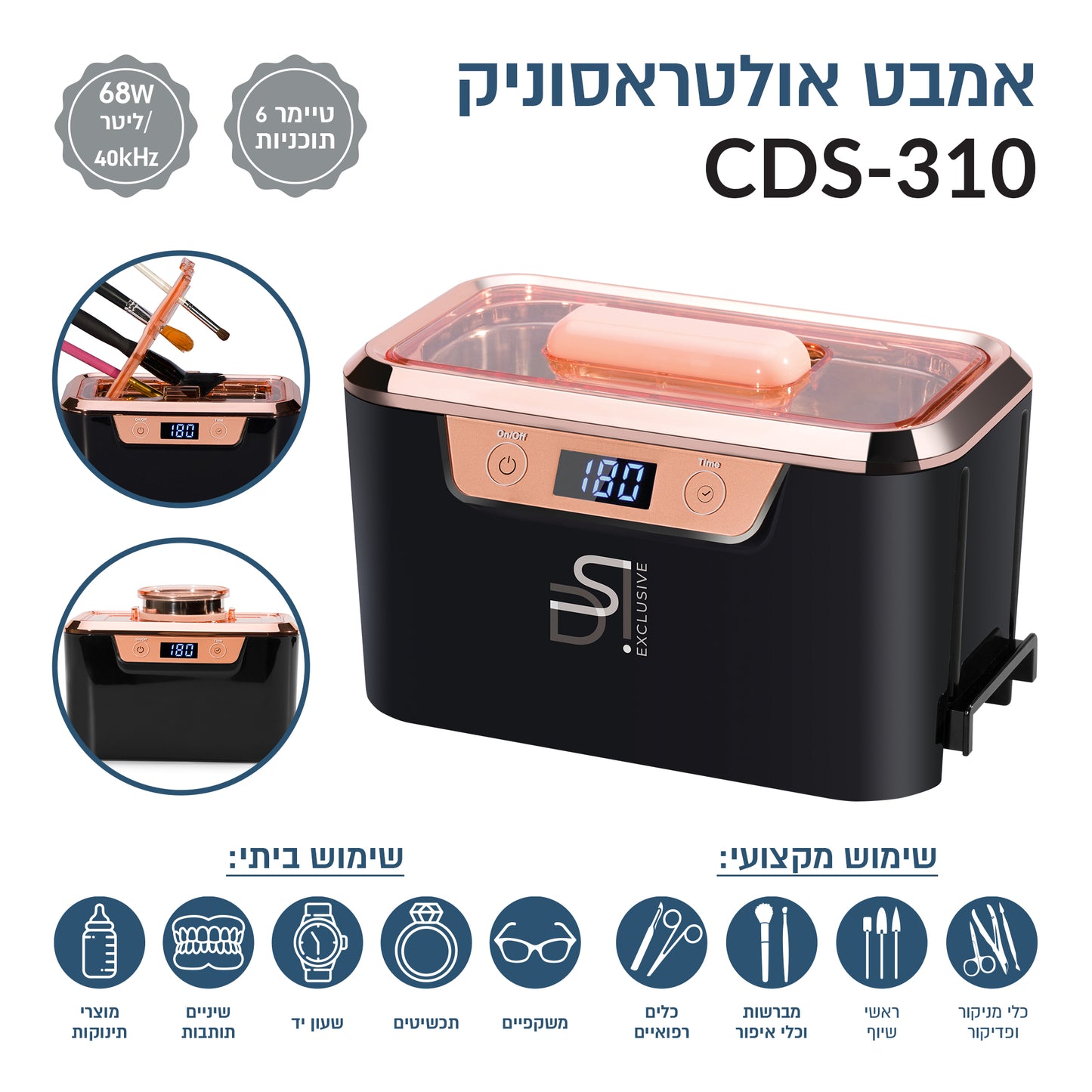 Ultrasonic Cleaner CDS-310 -  אמבט אולטרסוני הדור החדש 0.8 ליטר