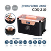 Ultrasonic Cleaner CDS-310 -  אמבט אולטרסוני הדור החדש 0.8 ליטר