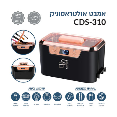 Ultrasonic Cleaner CDS-310 -  אמבט אולטרסוני הדור החדש 0.8 ליטר