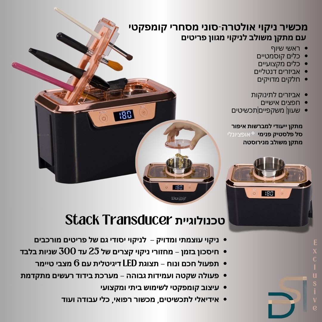 Ultrasonic Cleaner CDS-310 -  אמבט אולטרסוני הדור החדש 0.8 ליטר