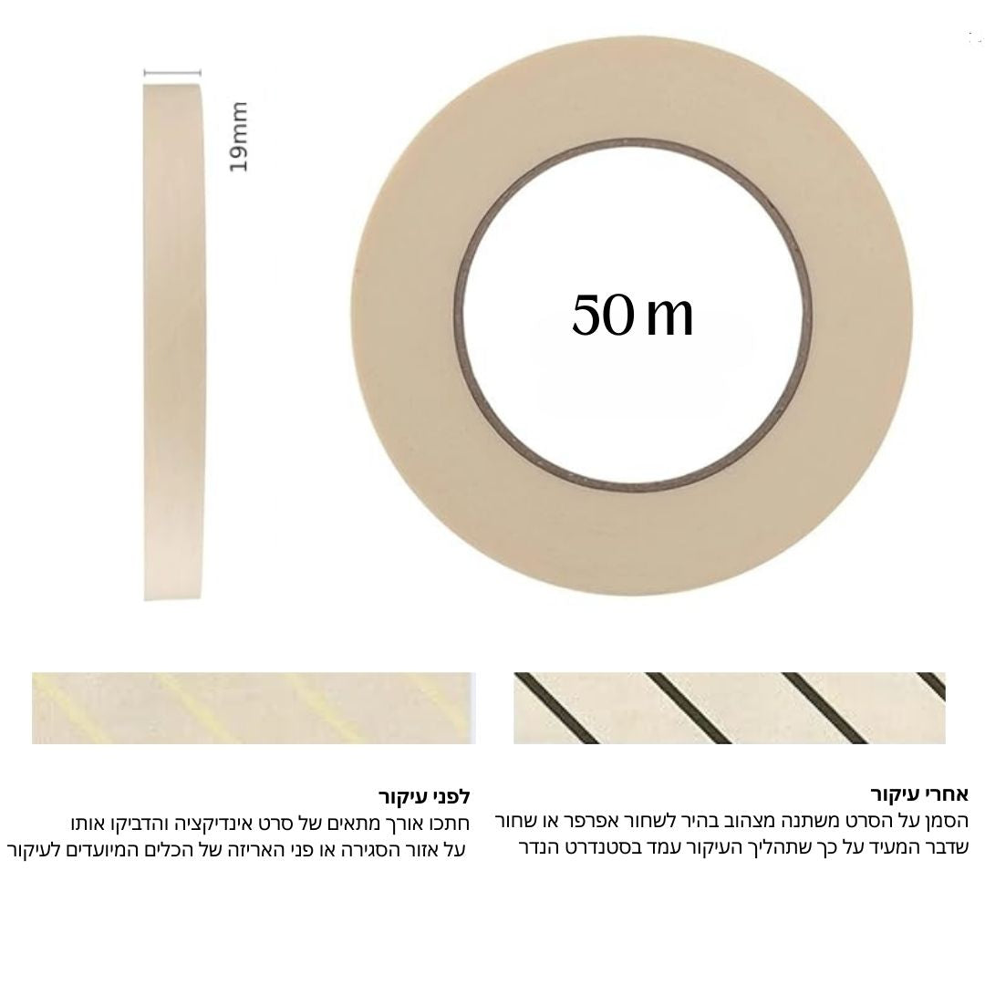 Autoclave Tape 50m - סרט הדבקה לסטריליזציה באוטוקלאב