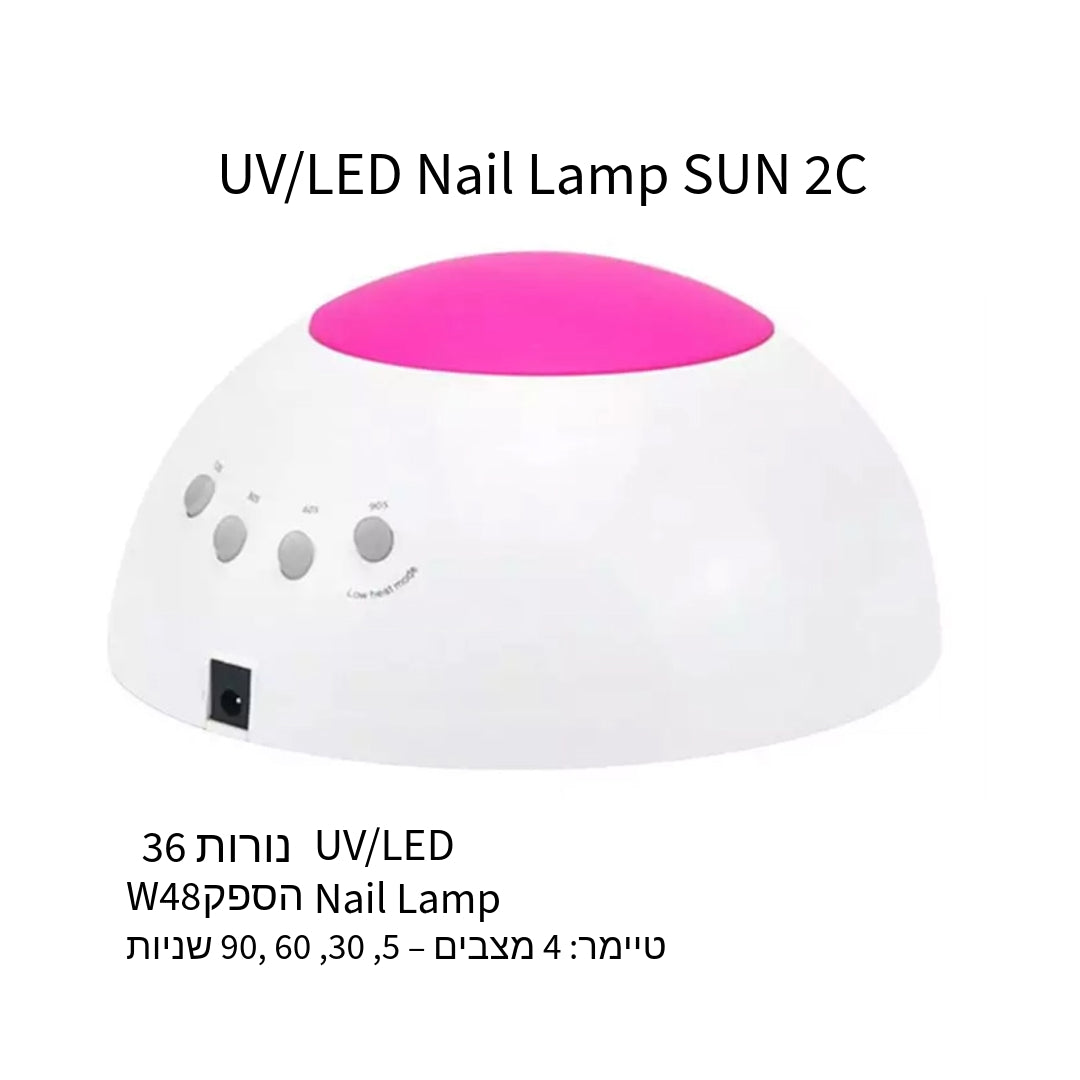 UV/LED Nail Lamp SUN 2C  - מנורת לד מקצועית