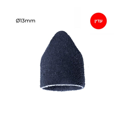 Sanding Caps - משייפים חד-פעמיים קונוס קורונדום Ø13 מ"מ 10 יחידות