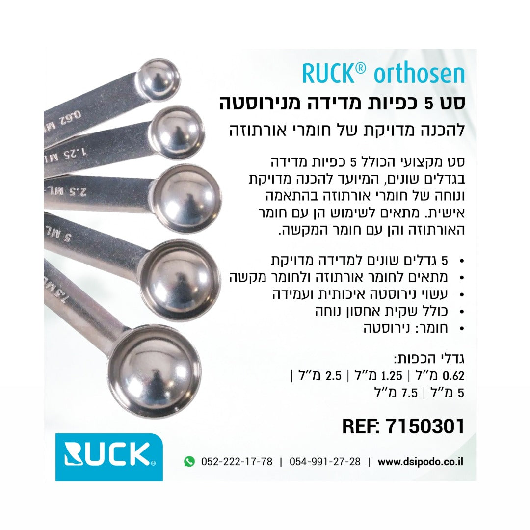 RUCK Orthosen  - סט 5 כפיות מדידה מנירוסטה להכנת חומרי אורתוזה