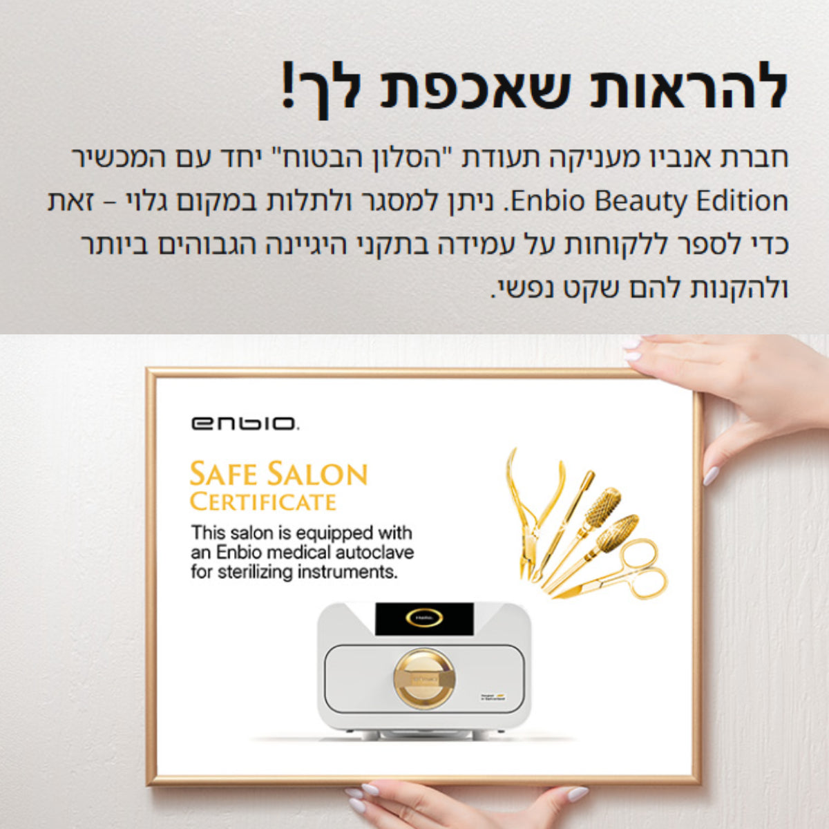 Autoclave Enbio S Beauty Edition  Class B – אוטוקלאב ביוטי
