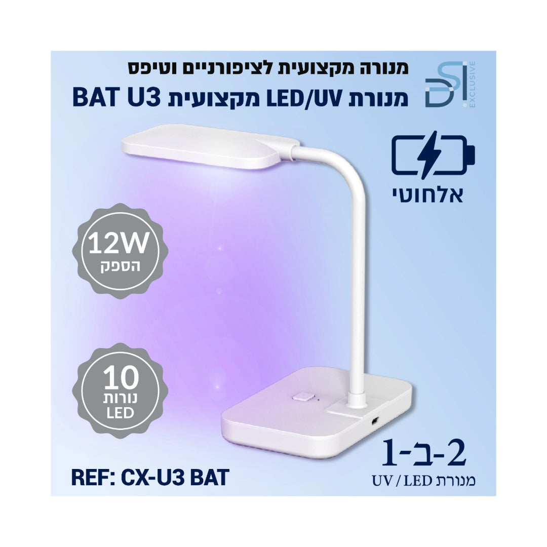 Wireless UV/LED Nail Lamp U3  - מנורת לד אלחוטית