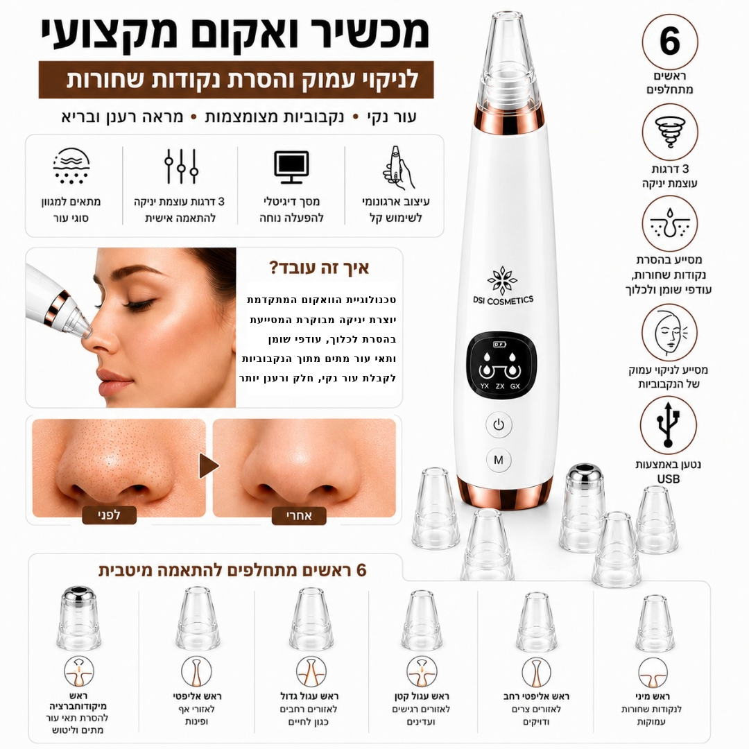 מסיר נקודות שחורות מקצועי לניקוי עמוק של הנקבוביות, ניקוי עמוק עור הפנים Vacuum Cleaning Device
