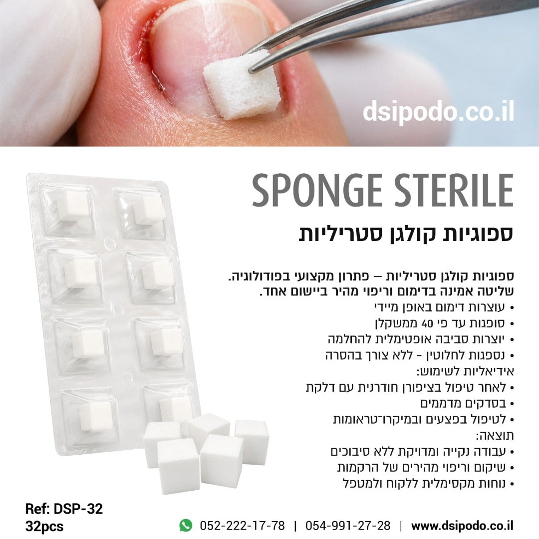 DSI Sponge Sterile - ספוגיות קולגן סטריליות נספגות לעצירת דימום 32 יח׳