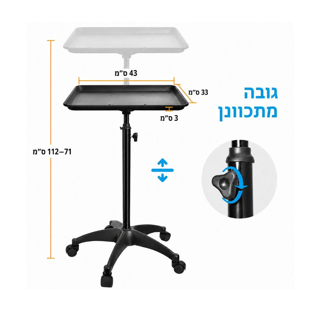 Tray Table - שולחן מגש נייד ומתכוונן