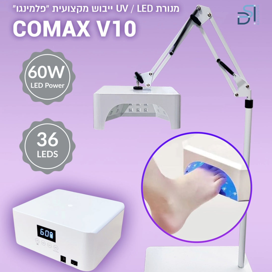 Wireless UV/LED Nail Lamp V10  - מנורת לד אלחוטית פלמינגו