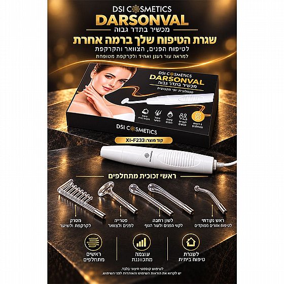DSI Cosmetics Darsonval - מכשיר דרסונבל בתדר גבוה לטיפוח עור הפנים, הקרקפת והשיער 4 ראשים