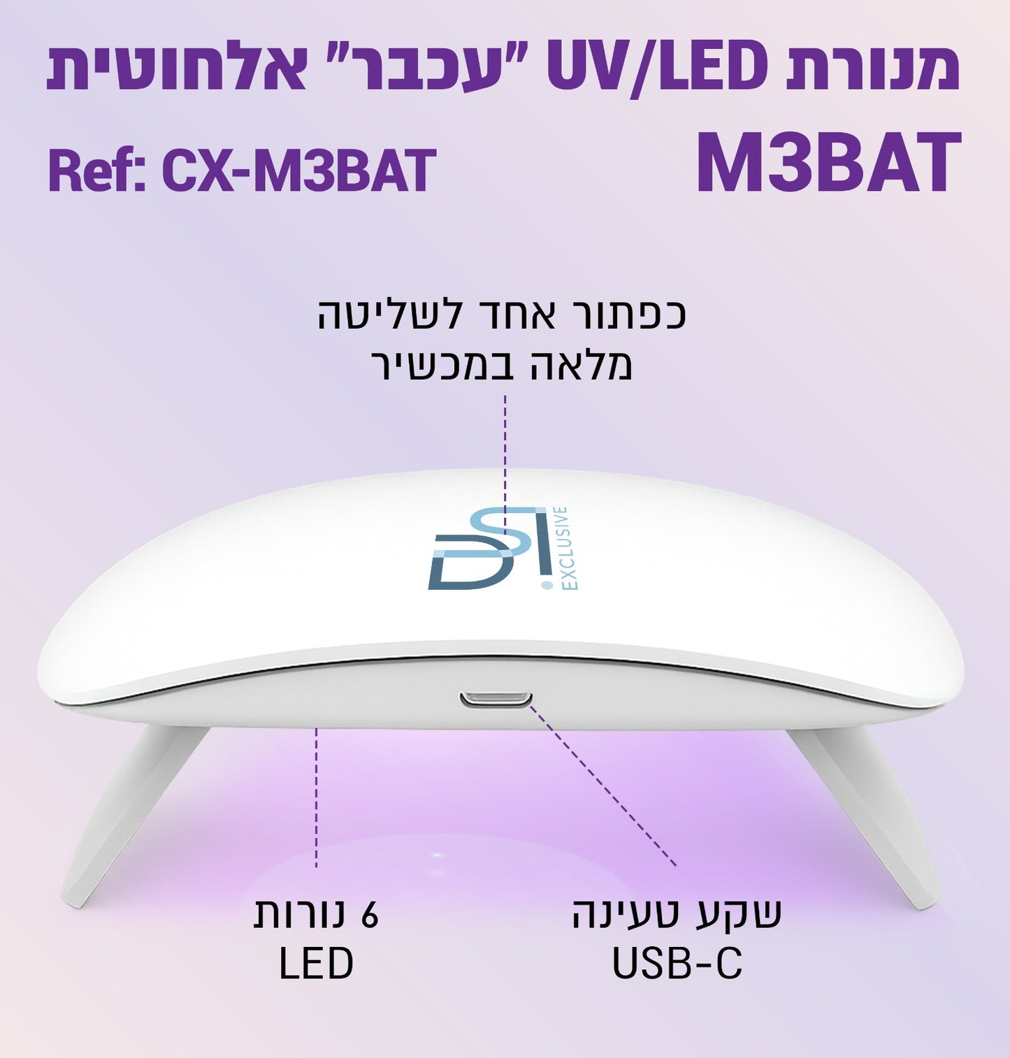 Wireless UV/LED Nail Lamp M3  - מנורת לד אלחוטית