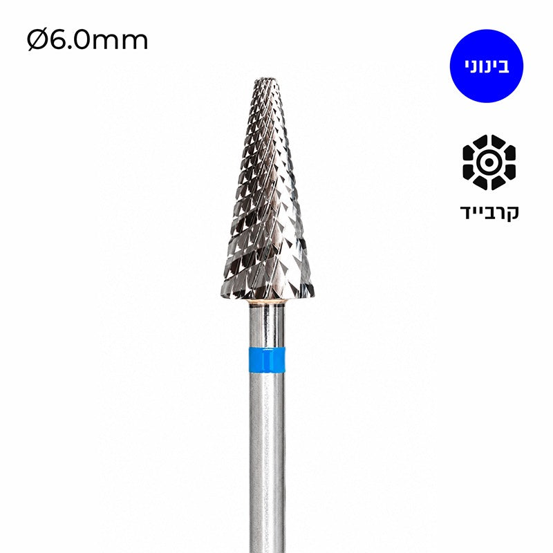 Carbide Bur Cross-Cut  - ראש שיוף קרביד קונוס צולב בינוני